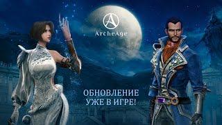 «Великая степь: на страже рубежа» | ArcheAge