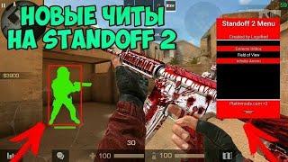 ЧИТЫ НА Standoff 2 0.13.4 ||  ЧИТЫ НА СКИНЫ И НОЖИ ВИДНО ВСЕМ!?