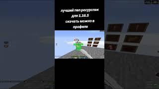 #ГРИФЕР_ШОУ #software #пвп #Minecraft #пвпмайнкрафт #ресурспаки #читер #фантайм #холиворлданархия