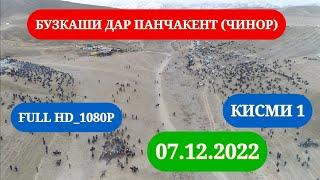 БУЗКАШИ ДАР ПАНЧАКЕНТ 07.01.2023 FULL HD