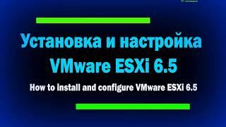 Установка и настройка VMware ESXi 6.5 / How to install and configure VMware ESXi 6.5