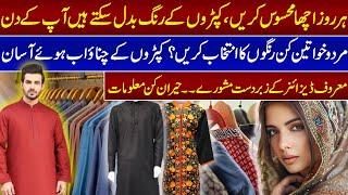 Feel Great Every Day! | Top Designer’s Amazing Tips | Surprising reserch on Clothes | Samaa Podcast