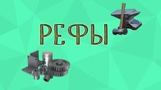 Крафт шапок в tf2 (42 рефа)