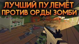 ЛУЧШИЙ ПУЛЕМЁТ ПРОТИВ ОРДЫ ЗОМБИ! БАГ ПРОТИВ ЗОМБИ! - Pixel Combat: Zombies Strike