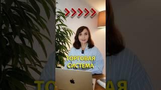 Торговая система в криптотрейдинге