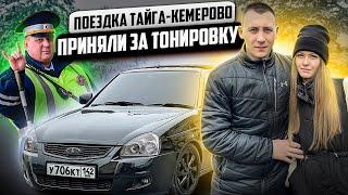 ПРИНЯЛИ ЗА ТОНИРОВКУ! ПОЕЗДКА ТАЙГА-КЕМЕРОВО ОТ ПЕРВОГО ЛИЦА НА ПРИОРЕ BLACK EDITION!