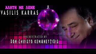 VASILIS KARRAS  - ALITI ME LENE  || ΒΑΣΙΛΗΣ ΚΑΡΡΑΣ  - ΑΛΗΤΗ ΜΕ ΛΕΝΕ   by EL CHRISTO KEMANETZIDIS