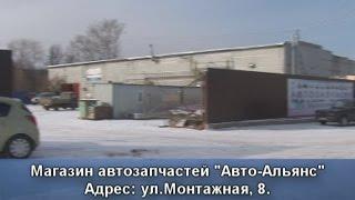 Авто-Альянс: автозапчасти от производителей по демократичным ценам