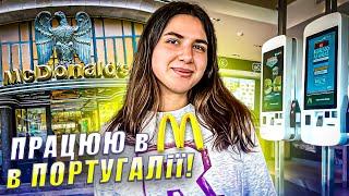 Робота в McDonald's в Португалії . Фігейра да Фош . WithPortugal