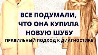 Старая шуба из норки что можно с ней сделать ? Ремонт шубы из натурального меха своими руками .