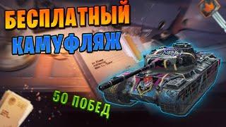 Progetto 46 -  бесплатная имба! Выполни приказ и получи легендарный камуфляж #wotblitz