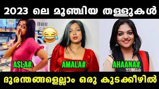 ഉഫ് ഇജ്ജാതി തള്ളുകൾ  Amala Shaji | Ahaana Krishna | Asla Marley | interview Trolls |Vyshnav TrOlls