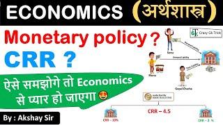 Economics | Monetary Policy ? | CRR ? | Explain RBI Monetary Policy | By Akshay Sir | CrazyGkTrick