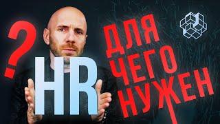 HR менеджер: его роль в компании. Управление персоналом | Бизнес-Конструктор