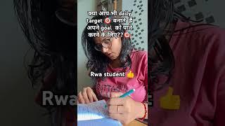 Daily target 100% helpful / rwa student #rwa #motivation # #yt #ssc #upsc #married #goals #shorts