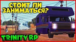 ГРЯДЕТ ПРИБЫЛЬНЫЙ БИЗНЕС? | (GTA SAMP) Trinity Rp [1440p]!