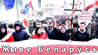 Жыве беларусь | Белоруссия | Протест | Митинг | 30 ноябрь