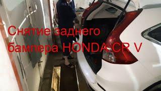 Снятие заднего бампера на Хонда СРВ 4 / Removing the rear bumper on a Honda CR V 4