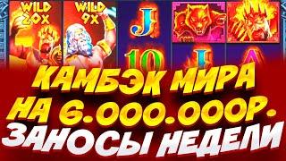 АХ*ЕТЬ!!! ГАЛАКТИЧЕСКИЙ ЗАНОС / ВЕРНУЛ БАЛАНС В ПОСЛЕДНИЙ МОМЕНТ /  В ZEUS VS HADES / ЗАНОСЫ НЕДЕЛИ