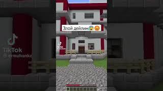 Злой дейлин ашулы дейлин #дейлин #рекомендации #айшуак #кзмкпе #mcpe #winci #art #kakbudto