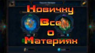 Все о материях / Deck Heroes / Великая Битва