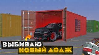 ВЫБИЛ НОВЫЙ DODGE? | ОТКРЫТИЕ КОНТЕЙНЕРОВ | MTA Province Demo