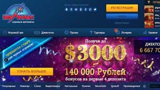 КАЗИНО ВУЛКАН РАЗВОД? ИГРОВЫЕ АВТОМАТЫ КАК ИГРАТЬ (ПРОВЕРКА) ПРОИГРАЛ 1000Р РЕАЛЬНЫЕ ДЕНЬГИ,РАЗВОД..