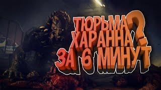 КАК ПРОЙТИ ТЮРЬМУ ХАРАННА НА ГУРУ В DYING LIGHT