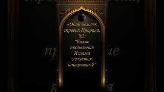 Сахих аль-Бухари صحيح البخاري (Книга: Имана (Веры), хадис №12)  #напоминание #хадисы