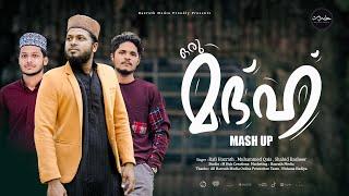 ഒരു മദ്ഹ് മാഷപ്പ് 2024 | Rafi Hazrath | Muhammed Qais | Shahid Basheer | Hazrath Media