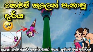 නෙළුම් කුළුනේ ඛේදවාකයේ සැගවුණු කතාව | Nelum Kuluna accident | Chuti Buhuti | Sinhala dubbed Cartoon