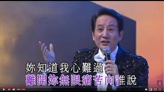 青山丨不要拋棄我丨青山金曲當年情2008 演唱會