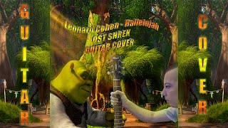 Leonard Cohen - Hallelujah (OST SHREK) GUITAR COVER