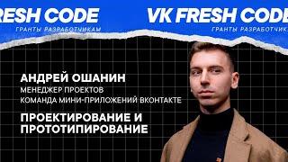 Проектирование и прототипирование / Андрей Ошанин