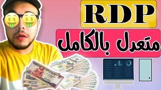 افضل|RDP|مجانى ومدفوع ورخيص جدا تقدر تعدل عليه وتختار امكانيات السيرفير#rdpserver #gaming #windows