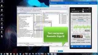 Тест роутера Zyxel Keenetic Giga 3 под нагрузкой