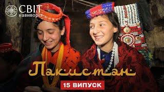 Племя Калаши, которое живет не по законам Пакистана. Пакистан. Мир наизнанку 12 сезон 15 серия