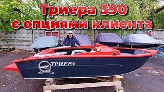 Триера  390 с опциями клиента.