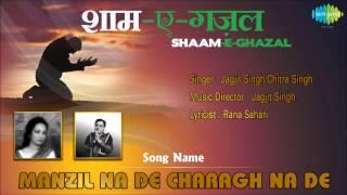 Manzil Na De Charagh Na De | Shaam-E-Ghazal | Jagjit Singh, Chitra Singh