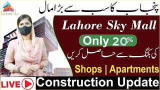 Punjab's Biggest Direct Factory Outlet Shopping Mall | Lahore Sky Mall | 2024 #skyrealtors