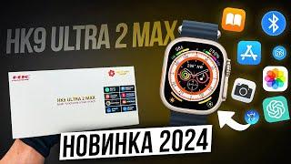 ОБЗОР SMART WATCH HK9 ULTRA 2 MAX | ЛУЧШАЯ КОПИЯ 2024 ГОДА | APPLE WATCH ULTRA 2