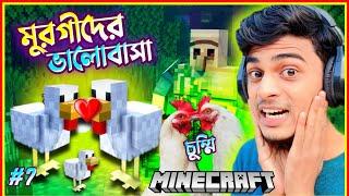 Chicken Love In Minecraft  Bangla gameplay | EP 07 | Masud R gaming