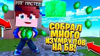 СОБРАЛ ОЧЕНЬ МНОГО ИЗУМРУДОВ НА БЕД ВАРСЕ! ЭТО ЖЕСТЬ!