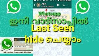 How to hide whatsapp last seen Malayalam