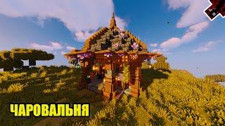 Minecraft: Как построить чаровальню