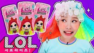 머리카락이 있는 LOL서프라이즈 헤어골즈 랜덤뽑기 lol surprise hair goals 2