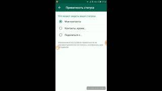 Как скрыть свой статус в Whatsapp от некоторых людей из списка контактов