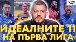 SportCast - Q&A: УДАРНО НАЧАЛО на новата година