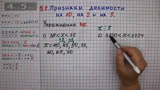 Упражнение № 46 – Математика 6 класс – Мерзляк А.Г., Полонский В.Б., Якир М.С.