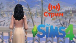 Играем в сохранение династии The Sims 4